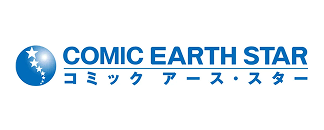 COMIC EARTH STAR コミック アース・スター