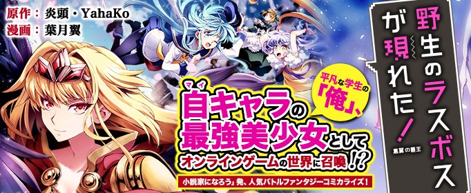 野生のラスボスが現れた！