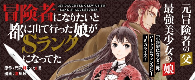 冒険者になりたいと都に出て行った娘がSランクになってた