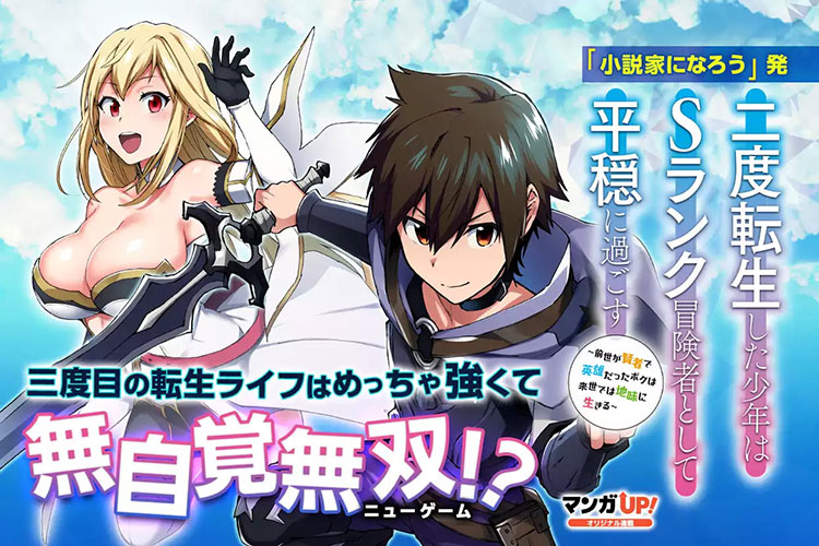 二度転生した少年はＳランク冒険者として平穏に過ごす ～前世が賢者で英雄だったボクは来世では地味に生きる～