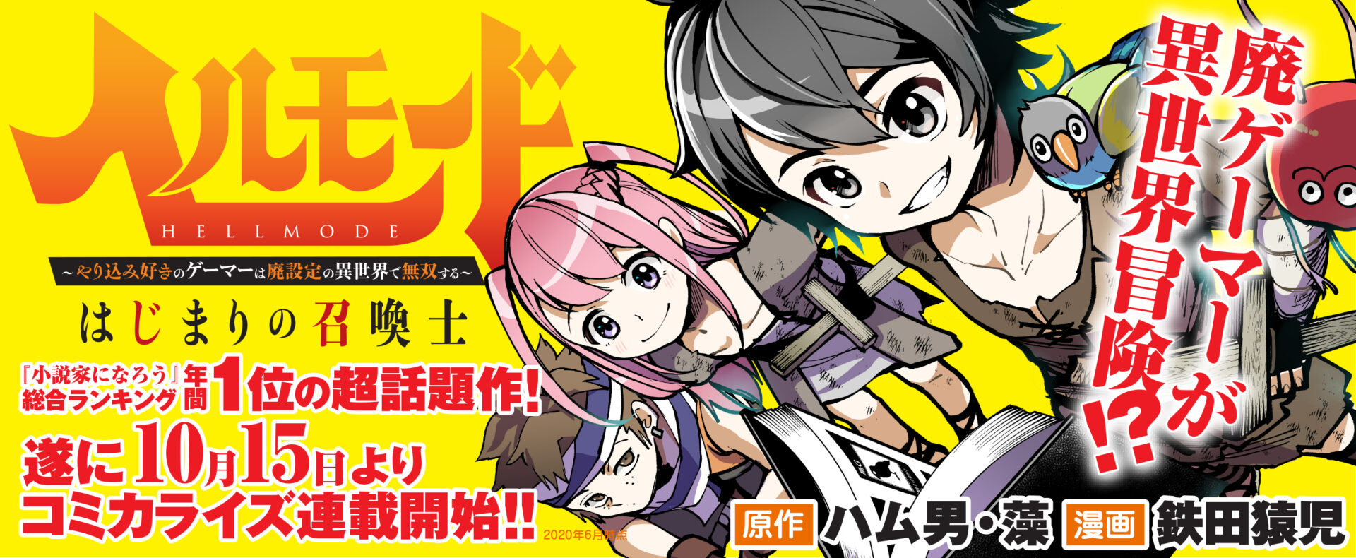 ヘルモード ～やり込み好きのゲーマーは廃設定の異世界で無双する～