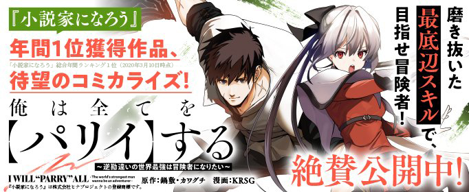 俺は全てを【パリイ】する ～逆勘違いの世界最強は冒険者になりたい～