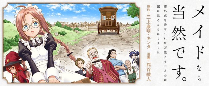 メイドなら当然です。 濡れ衣を着せられた万能メイドさんは旅に出ることにしました