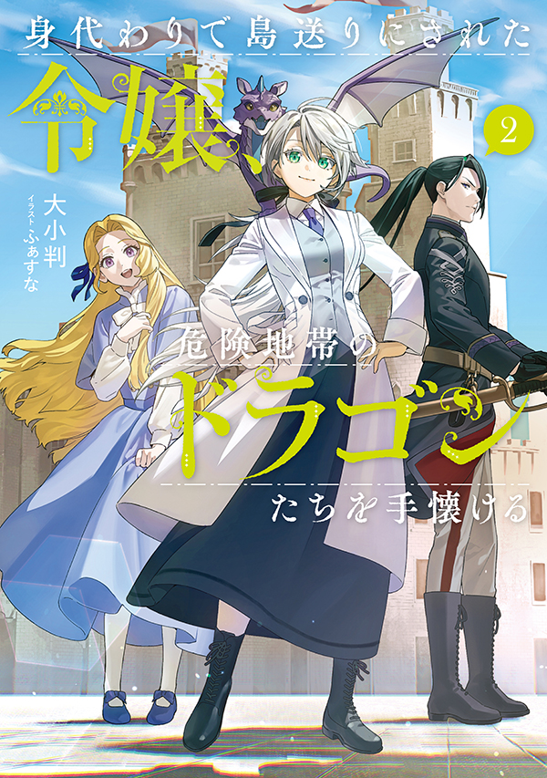 新刊案内｜アース・スター ノベル