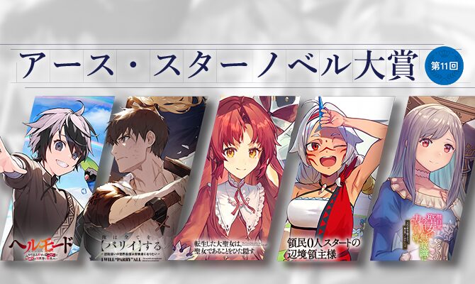 アース・スター ノベル大賞｜アース・スター ノベル