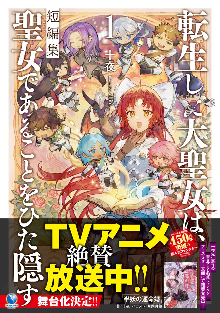 アーススターノベル　特典セット 新刊＞10月15日(木)発売新刊＆書店特典情報｜ニュース(アース・スター