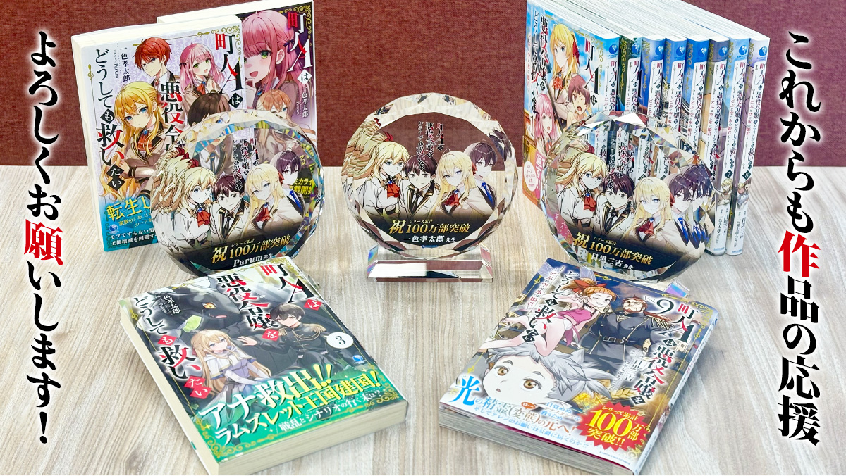 これからも作品の応援 よろしくお願いいたします！