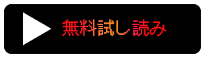試し読み