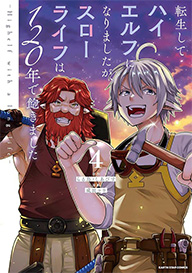 コミックス4巻