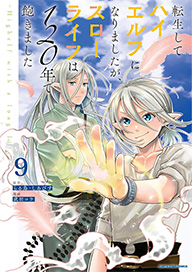 コミックス9巻