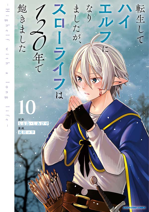 コミックス10巻