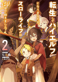 ノベル2巻