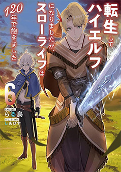 ノベル6巻