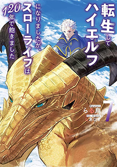 ノベル7巻