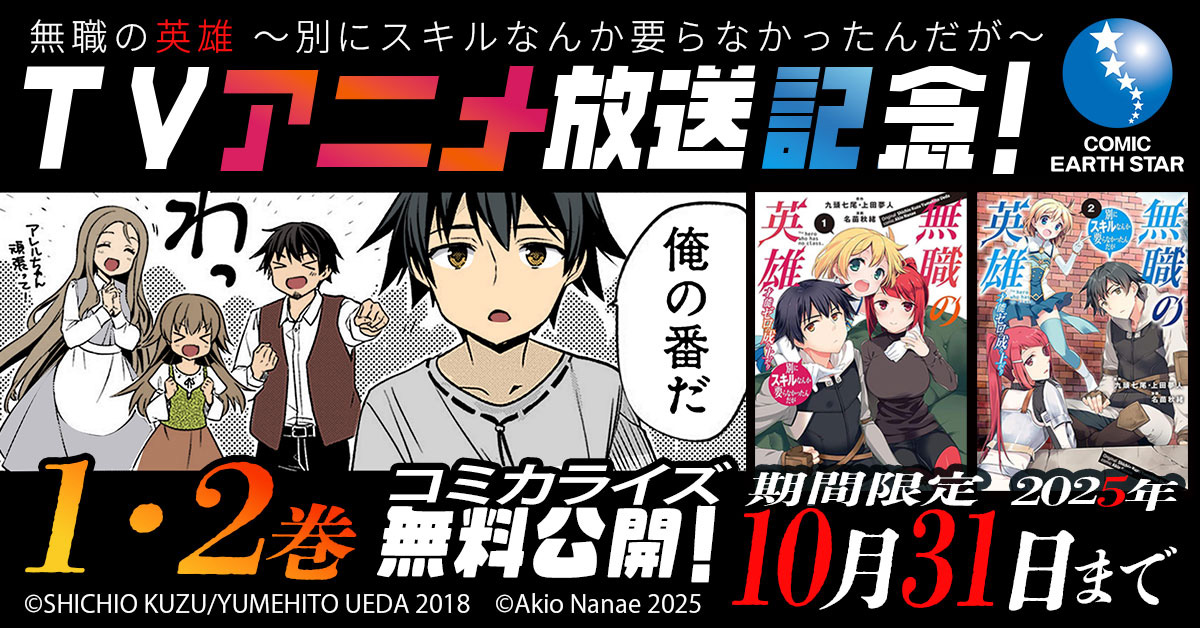 無職の英雄 ～別にスキルなんか要らなかったんだが～