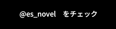 アース・スター ノベル X公式アカウント