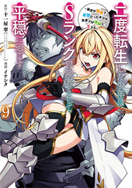 コミックス9巻
