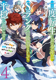 ノベル4巻