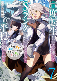 ノベル7巻