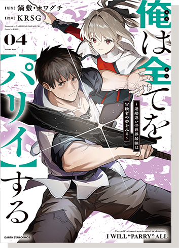 俺は全てを【パリイ】する～逆勘違いの世界最強は冒険者になりたい～