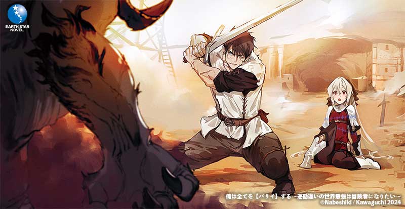 俺は全てを【パリイ】する～逆勘違いの世界最強は冒険者になりたい～