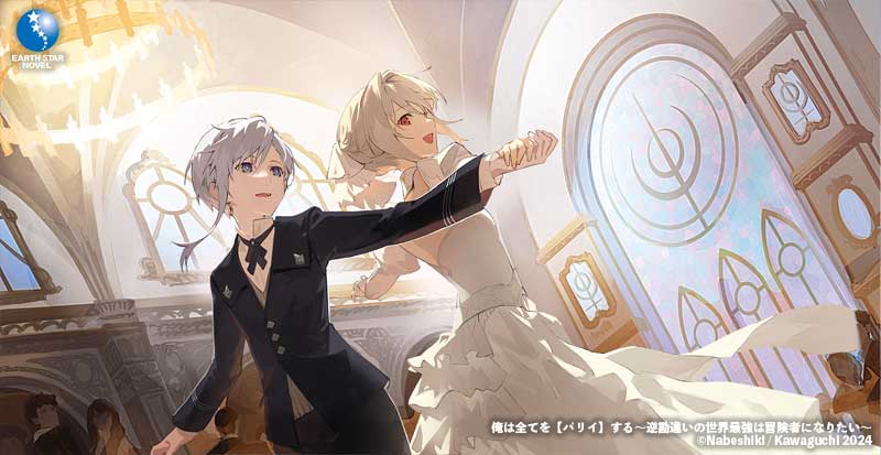 俺は全てを【パリイ】する～逆勘違いの世界最強は冒険者になりたい～