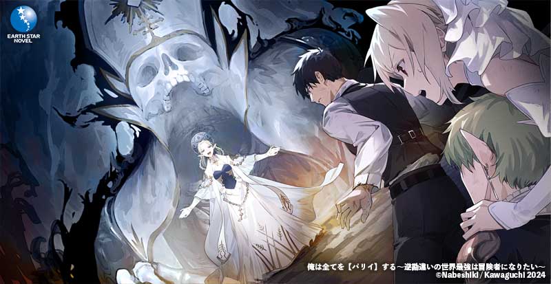 俺は全てを【パリイ】する～逆勘違いの世界最強は冒険者になりたい～