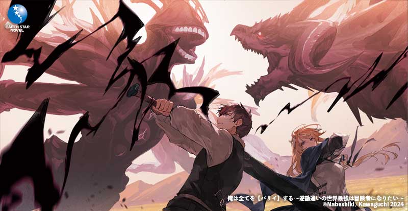 俺は全てを【パリイ】する～逆勘違いの世界最強は冒険者になりたい～