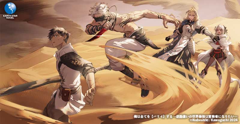 俺は全てを【パリイ】する～逆勘違いの世界最強は冒険者になりたい～