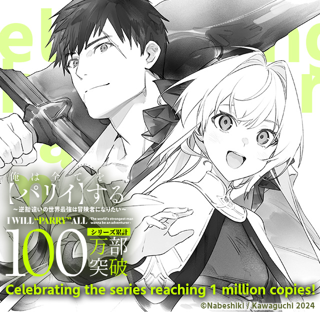 俺は全てを【パリイ】する～逆勘違いの世界最強は冒険者になりたい～