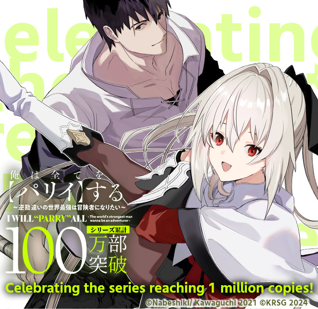 俺は全てを【パリイ】する～逆勘違いの世界最強は冒険者になりたい～